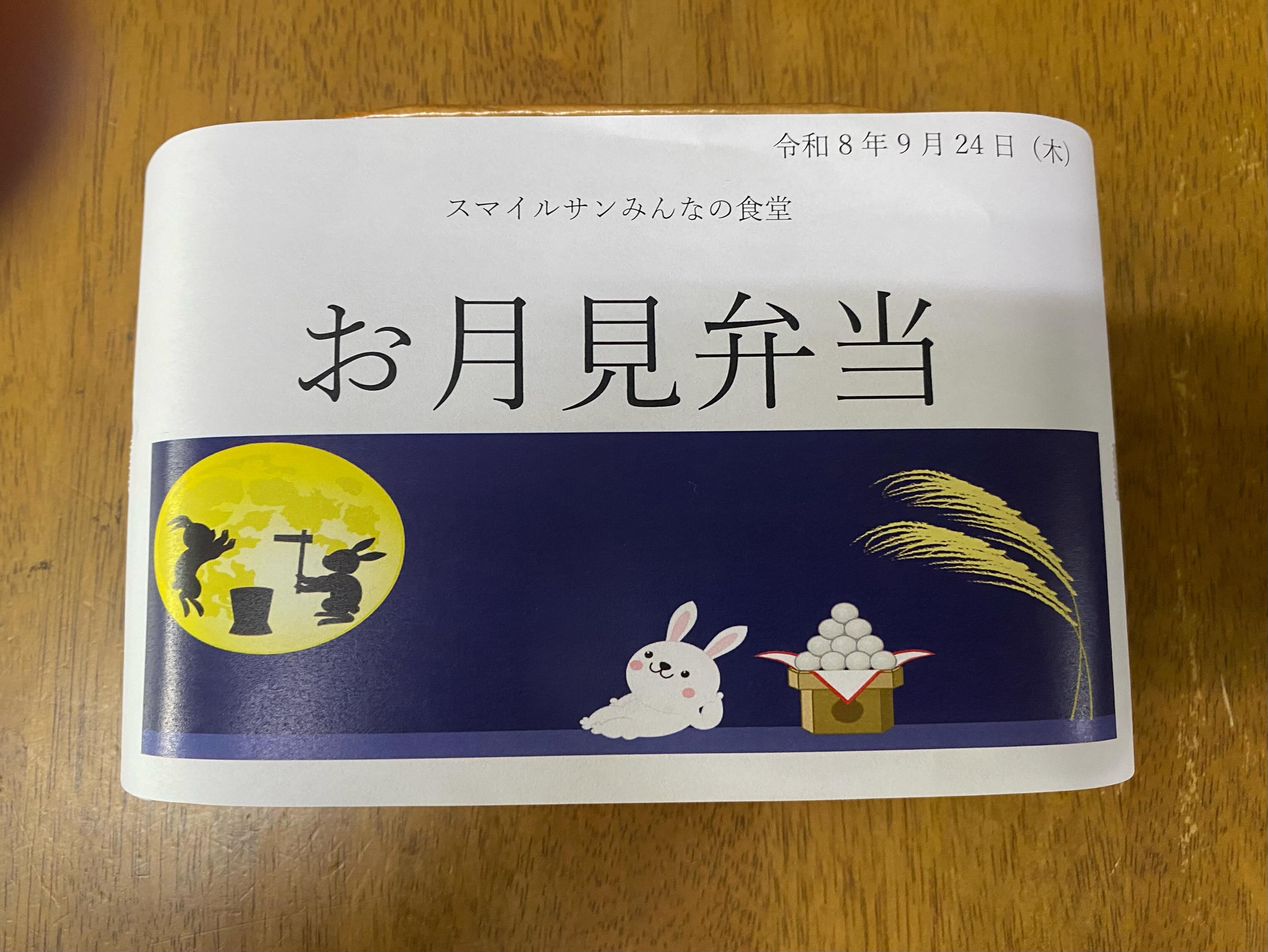 もうすぐ十五夜🌕 市内で運営している「スマイルサンみんな食堂」へおじゃましました…